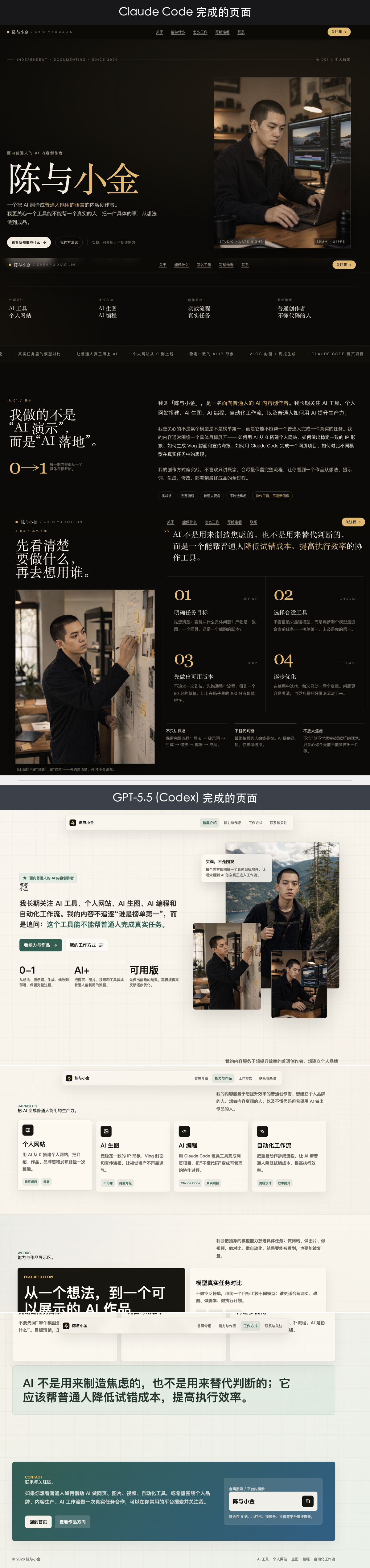 个人品牌网页对比长图